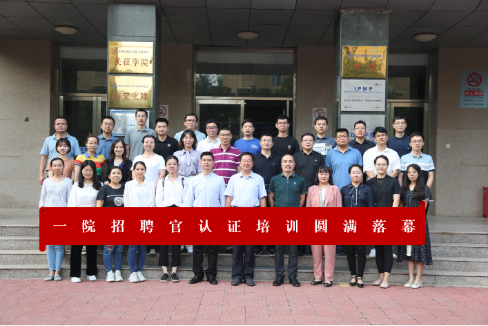 2021年(nián)9月(yuè)中國(guó)運載火(huǒ)箭技(jì)術(shù)研究院《招聘官認證》培訓落地(dì)實施
