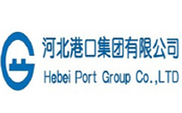 河(hé)北(běi)港口集團有(yǒu)限公司