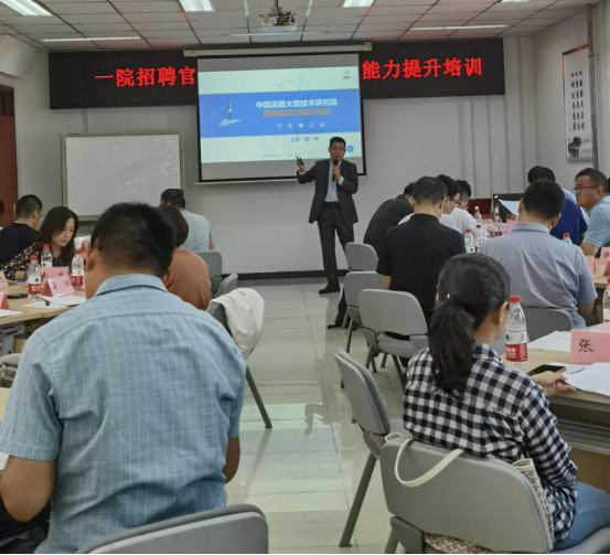 2021年(nián)9月(yuè)中國(guó)運載火(huǒ)箭技(jì)術(shù)研究院《招聘官認證》培訓落地(dì)實施